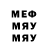 Меф мяу мяу мука Panop